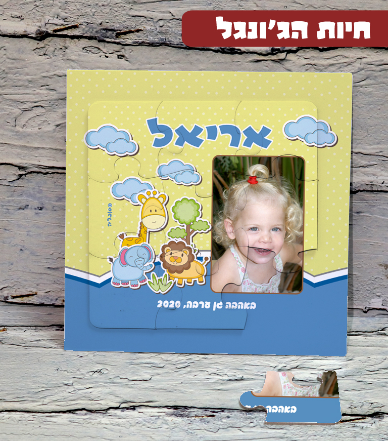 פאזל מגנטי לקטנטנים